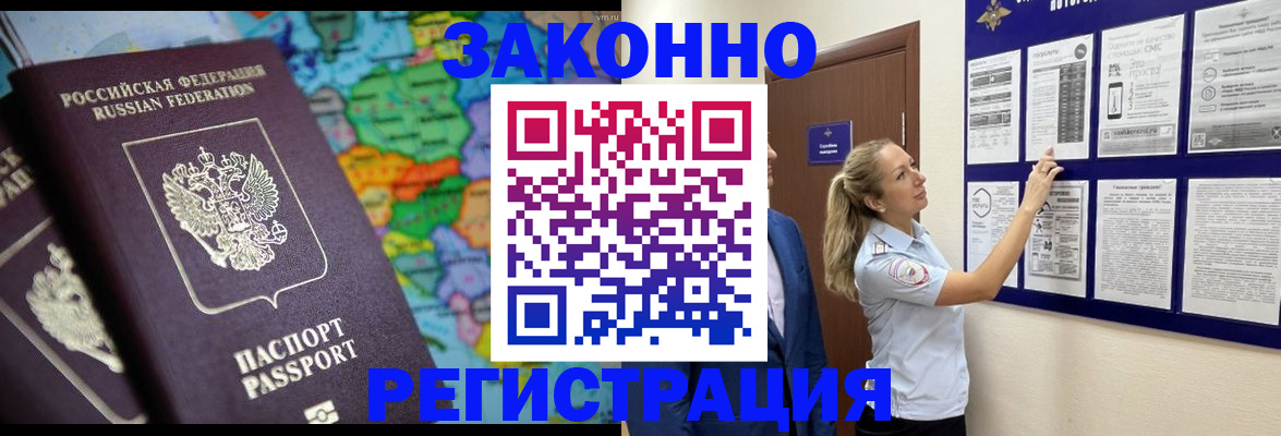 временная прописка в Семилуках
